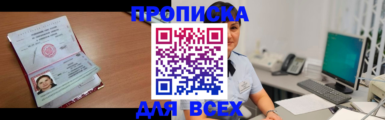 прописка законно в Вологодской области