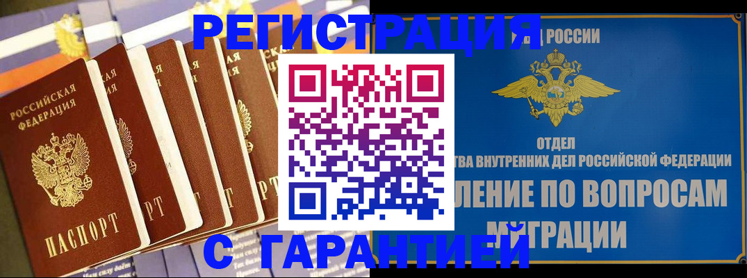 купить прописку в Вологодской области